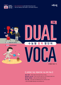 듀얼 보카 기본 (수능형 중학영단어)15